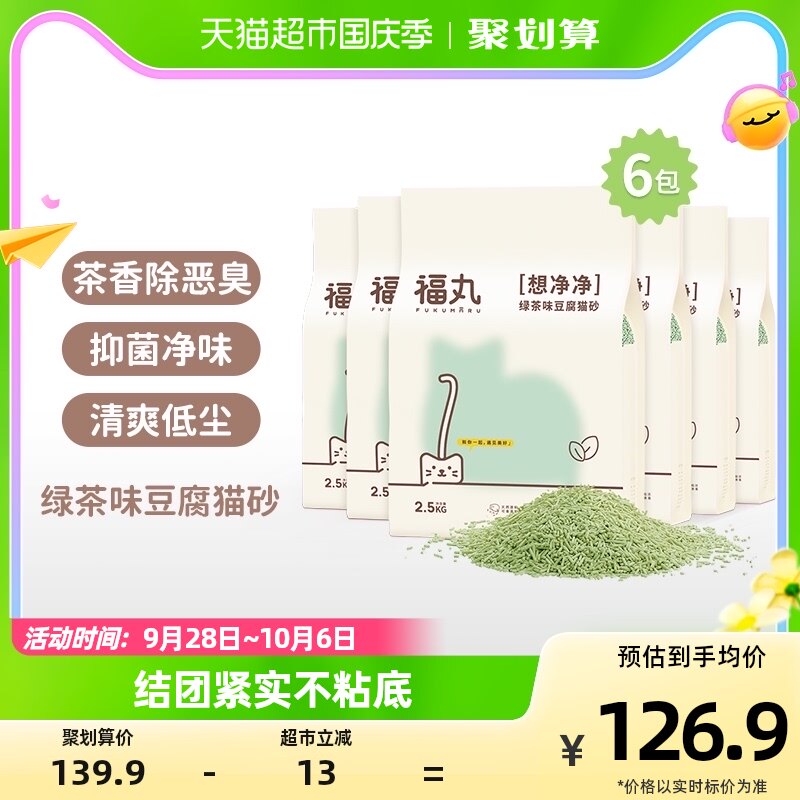 福丸绿茶味豆腐猫砂30斤除臭快速结团猫咪用品可冲厕所猫沙包邮高性价比高么？