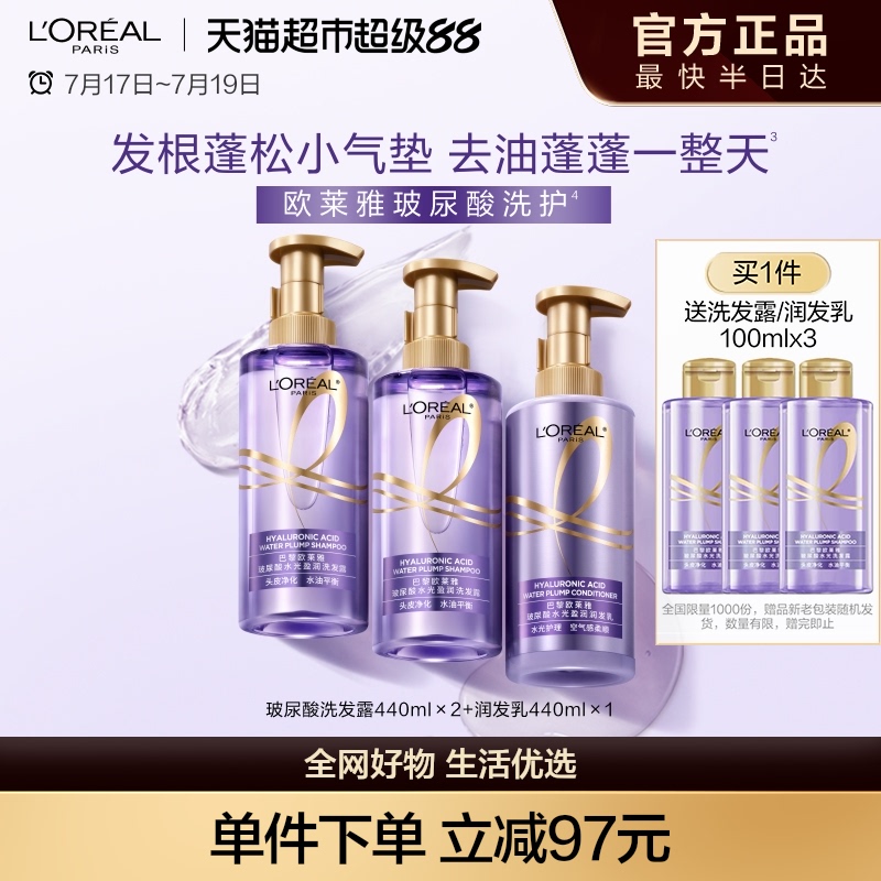 欧莱雅玻尿酸洗发露护发素控油蓬