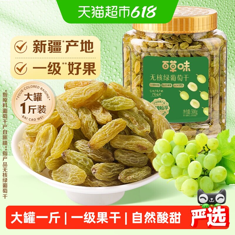 百草味无核绿葡萄干500g新疆吐鲁番特产零食一级果干免洗即食