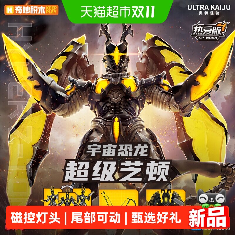 奇妙积木奥特曼超级芝顿