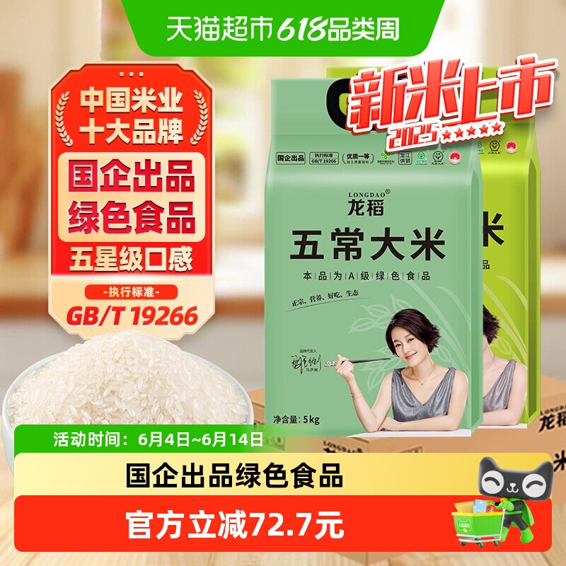 龙稻东北大米五常大米当季新米长粒香米饭热卖食用粳米绿色大米