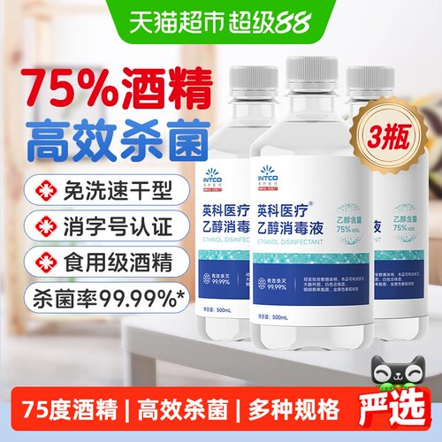 英科75%乙醇免洗速干消毒液