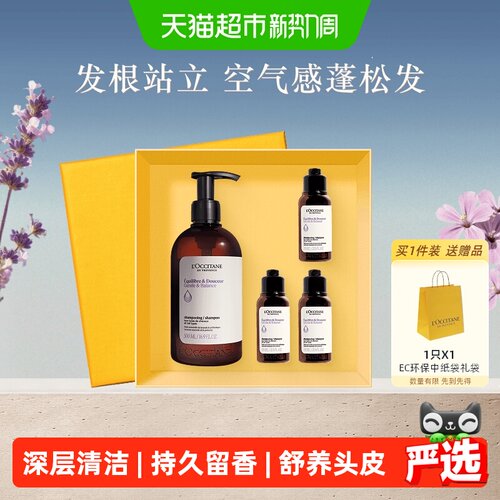 欧舒丹草本平衡洗发水蓬松控油