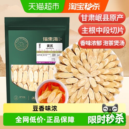 福东海黄芪片入口豆香回甘