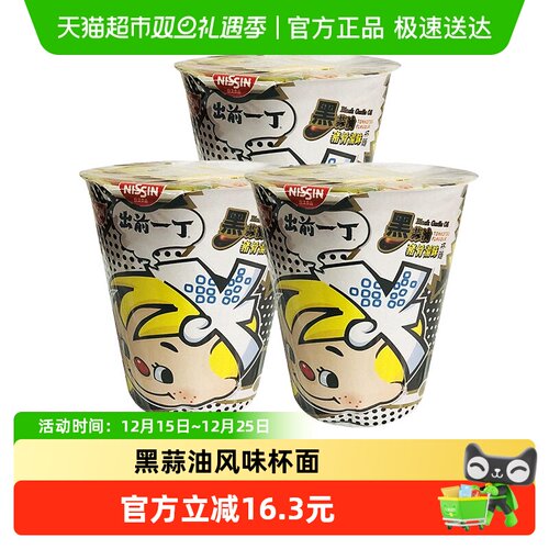 日清香港出前一丁黑蒜夜宵方便面