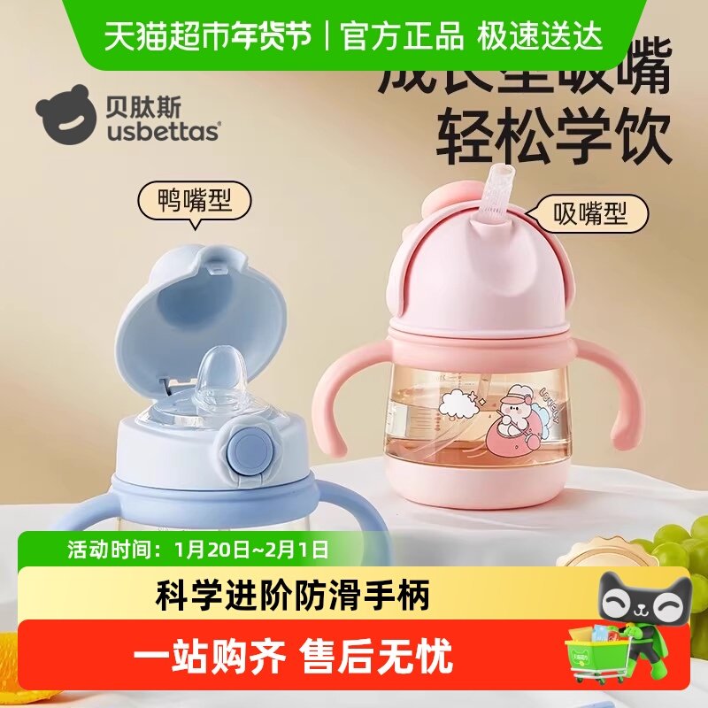 贝肽斯学饮杯鸭嘴杯婴儿6个月以上宝宝防呛水杯PPSU吸管奶瓶杯子,婴童用品,儿童水杯,淘宝优惠券,粉丝福利购,淘宝优惠卷