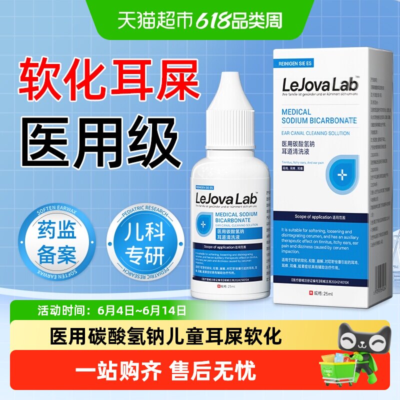 医用碳酸氢钠滴耳液儿童专用耳屎软化液耳塞堵耳垢洗耳液清洁耳道