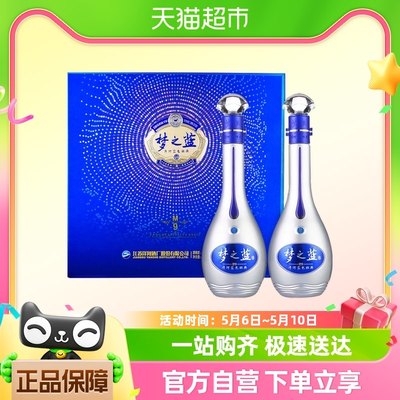 洋河梦之蓝M9-52度500ml*2瓶礼盒装绵柔浓香白酒官方自营