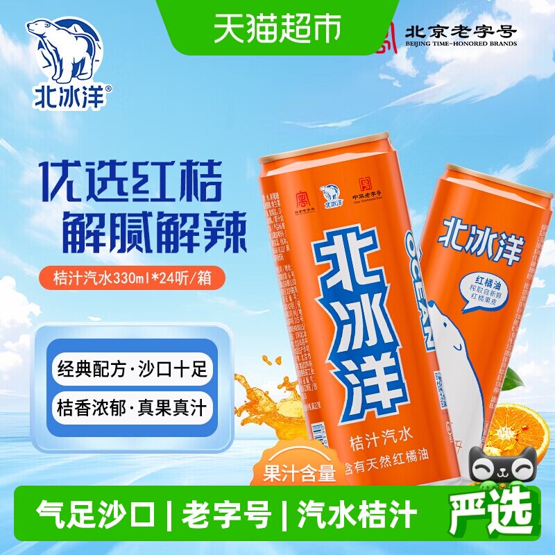 北冰洋果汁可乐汽水图片
