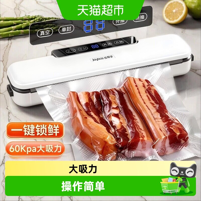 佳帮手真空封口机一键锁鲜图片