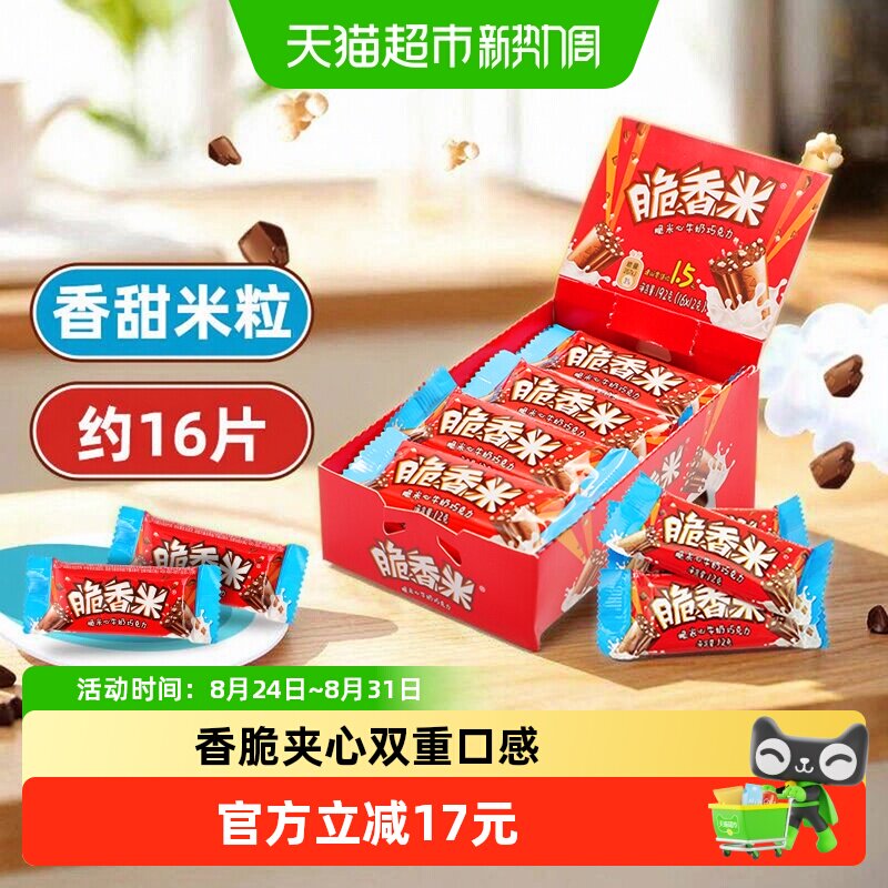脆香米牛奶巧克力脆米心192g*1盒儿童休闲糖果零食订婚结婚庆喜糖