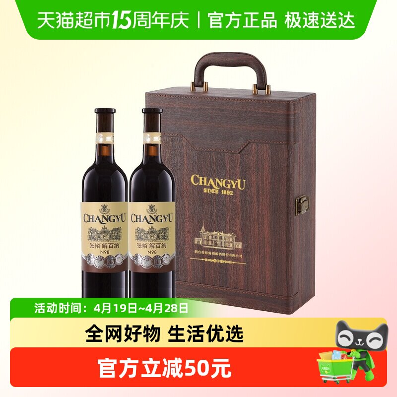 张裕红酒1937 N98解百纳干红葡萄酒750ml*2瓶高端礼盒节日送礼
