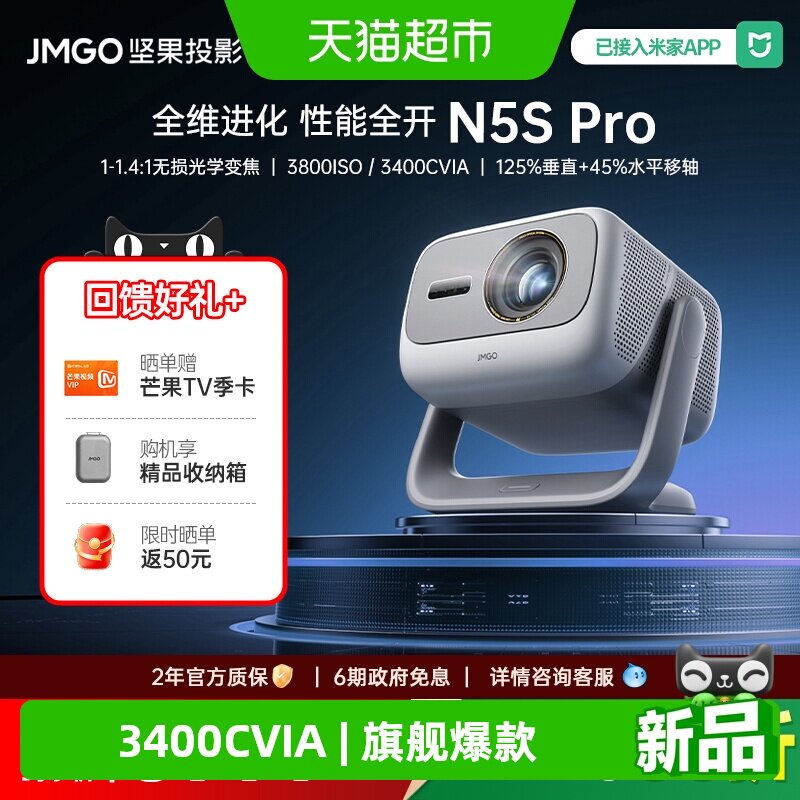 【全能旗舰】坚果N5S Pro 4K激光投影仪机电视机一体客厅超高清