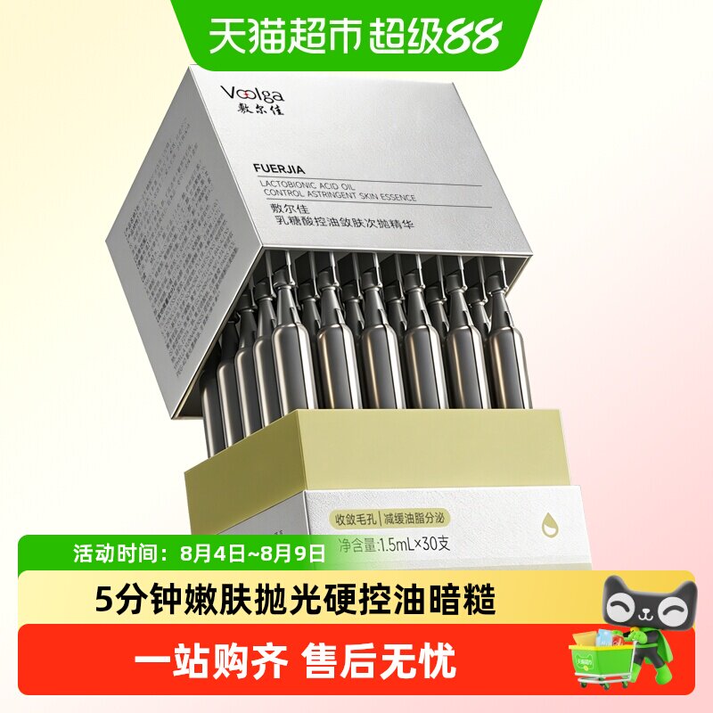 敷尔佳乳糖酸控油收敛次抛精华