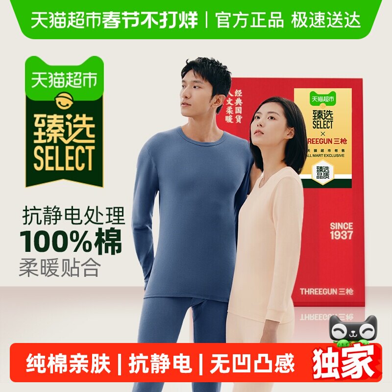 臻选三枪保暖内衣纯棉抗静电圆领秋衣秋裤男女保暖套装