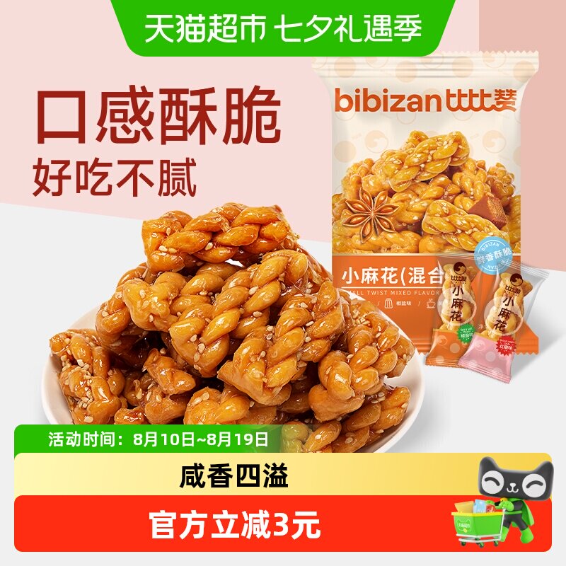 比比赞小麻花【混合味】香酥解馋网红手工零食休闲食品糕点心营养