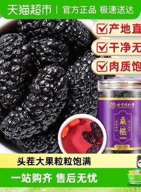 桑葚干新鲜桑椹大颗粒干果大份量新货正宗泡水喝非新疆