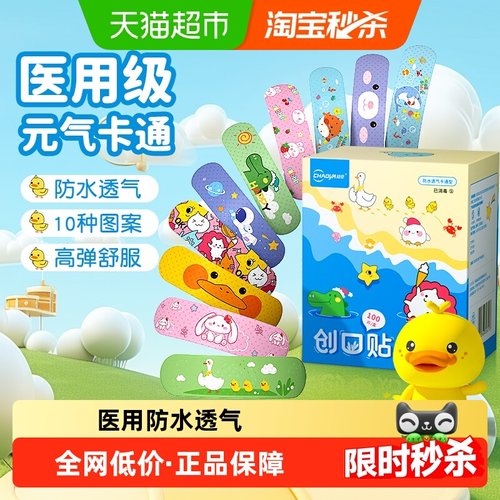 超亚医用创可贴防水透气