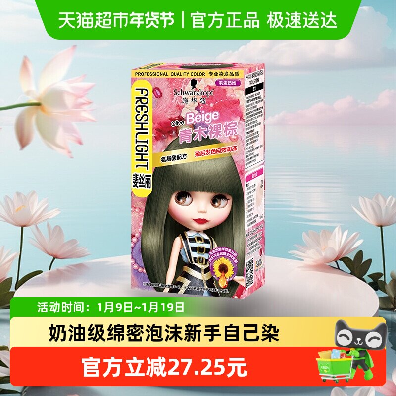 施华蔻染发膏斐丝丽染发霜挂耳彩染自己在家染流行色染发剂,美发护发/假发,彩染,淘宝优惠券,粉丝福利购,淘宝优惠卷