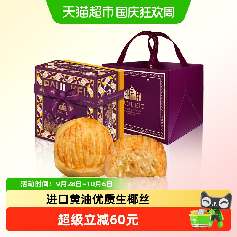 澳门葡记品味糕点黄油椰皇酥饼320g糕点休闲零食小吃饼干特产手信