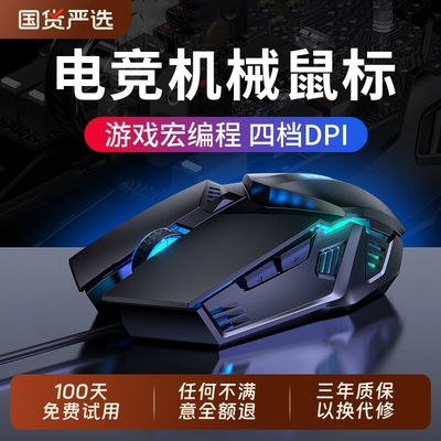 鼠标有线静音USB游戏cf专用机械电竞lol笔记本网吧台式电脑办公