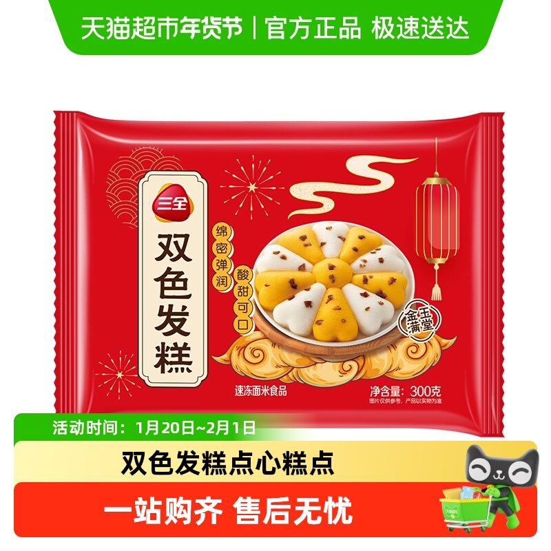 三全双色发糕糕点方便速食早餐宵夜点心米糕微波炉美食300g,粮油调味/速食/干货/烘焙,年糕/糍粑,淘宝优惠券,粉丝福利购,淘宝优惠卷