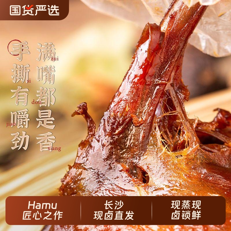 指上美酱板鸭湖南长沙特产酱板鸭货肉熟食中秋节送礼香辣小吃卤味