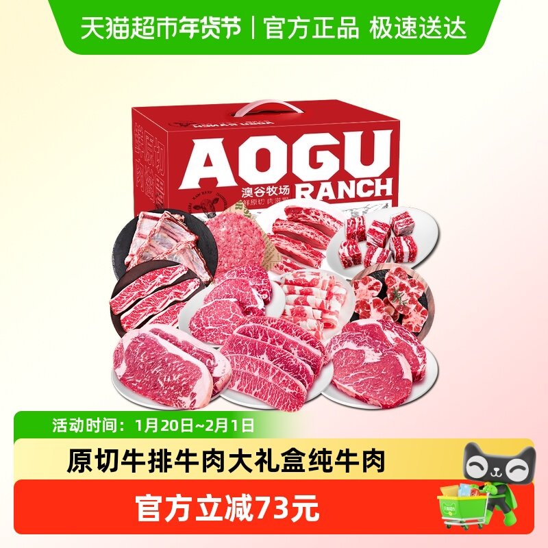 澳谷牧场原切牛排牛肉大礼盒安格斯西冷眼肉肋条11种澳洲年货送礼,水产肉类/新鲜蔬果/熟食,牛排,淘宝优惠券,粉丝福利购,淘宝优惠卷