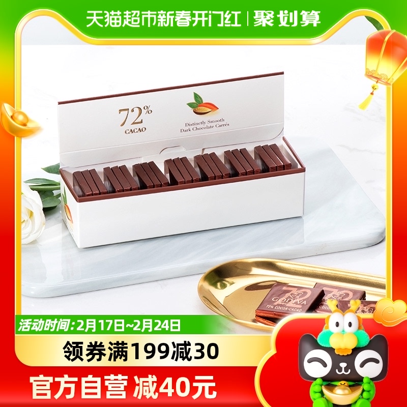 Godiva歌帝梵72%可可黑巧克力年货自食糖果21片新年春节送礼