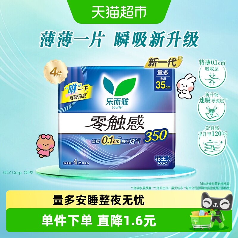乐而雅夜用超薄卫生巾防侧漏4片图片