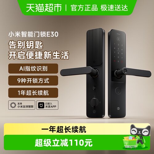 小米E30密码指纹智能门锁