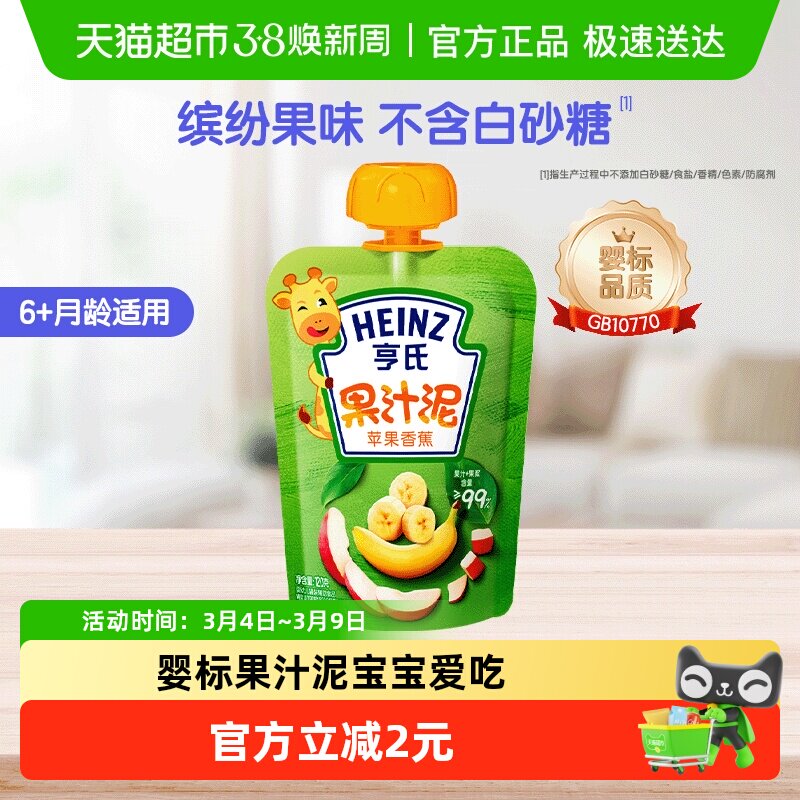 亨氏果汁泥婴儿宝宝辅食品水果泥吸吸袋苹果香蕉120g每袋
