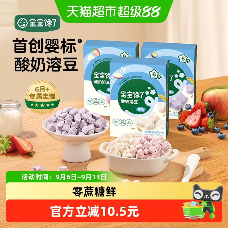 宝宝馋了益生菌酸奶溶豆无白糖添加零食配6个月婴儿幼儿辅食食谱