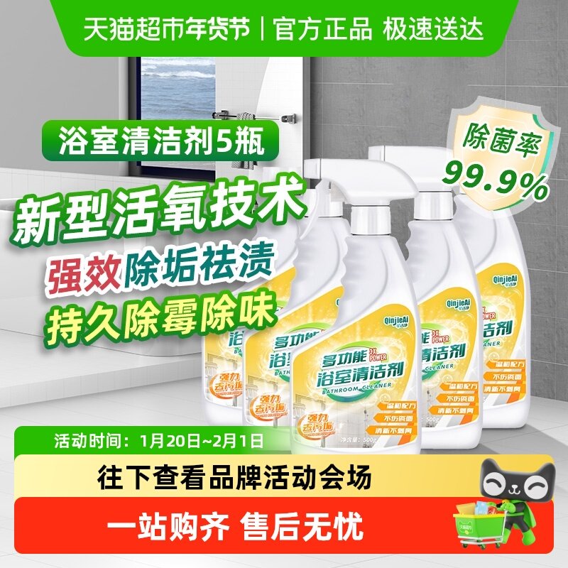 芊洁净专用强效浴室清洁剂除垢去油污除抑菌卫生间厕所家用神器,洗护清洁剂/卫生巾/纸/香薰,多用途清洁剂,淘宝优惠券,粉丝福利购,淘宝优惠卷