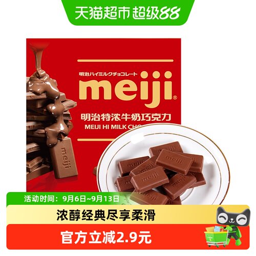 Meiji明治特浓牛奶巧克力幸福感