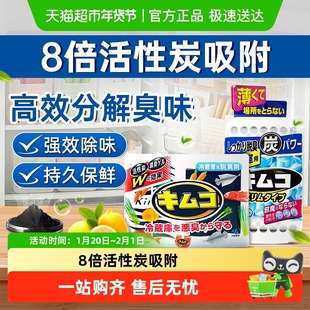 小林制药冰箱除臭剂活性炭物理吸附净化去异味冷藏冷冻室用组合装