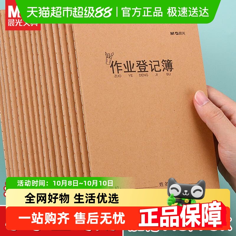 晨光小学生一年级三二年级作业本