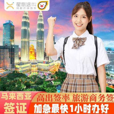 马来西亚EVISA移民局网站