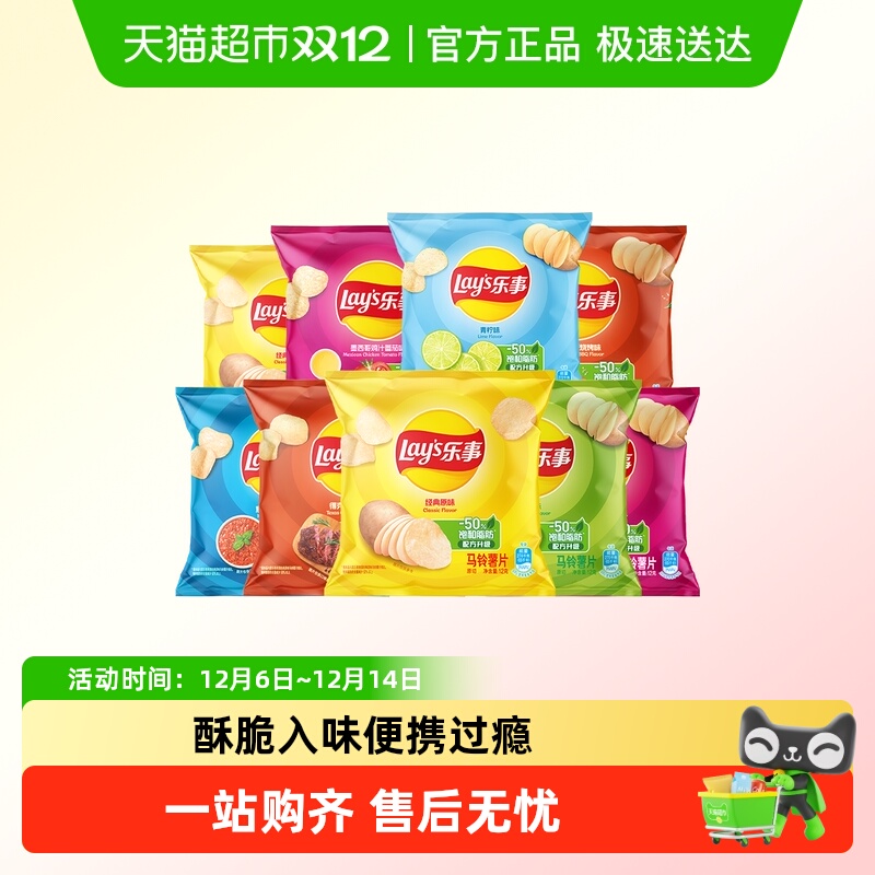 乐事小规格多口味薯片膨化零食