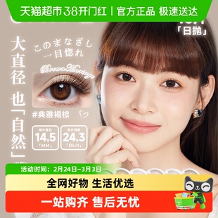 aisei爱谢EverColor日抛大直径彩色隐形眼镜美瞳正品珍珠米白