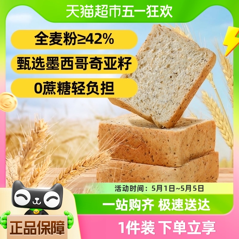 阿泊町全麦吐司面包奇亚籽味468g