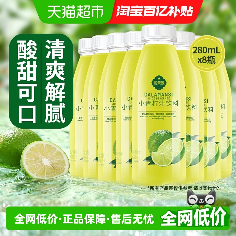熙景源小青柠汁配方干净清爽解腻图片