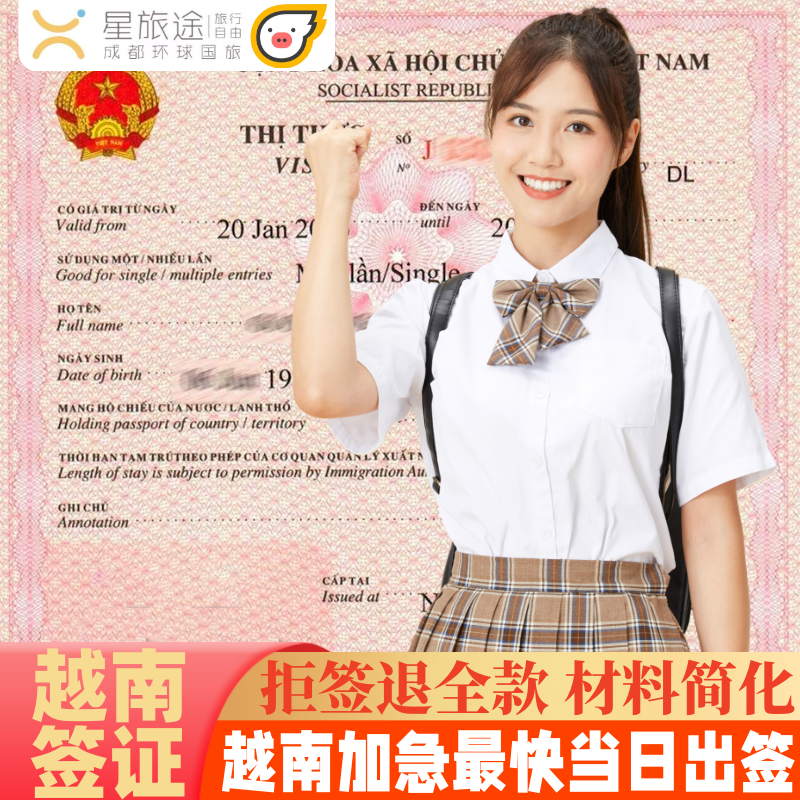 越南十五天单次入境上海送签