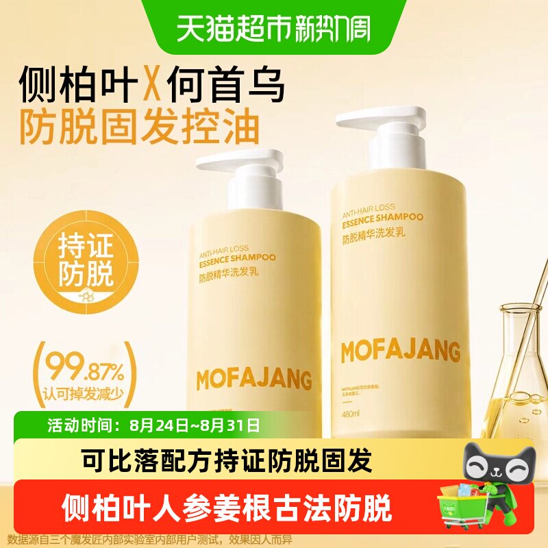 三个魔发匠防脱固发精华洗发水