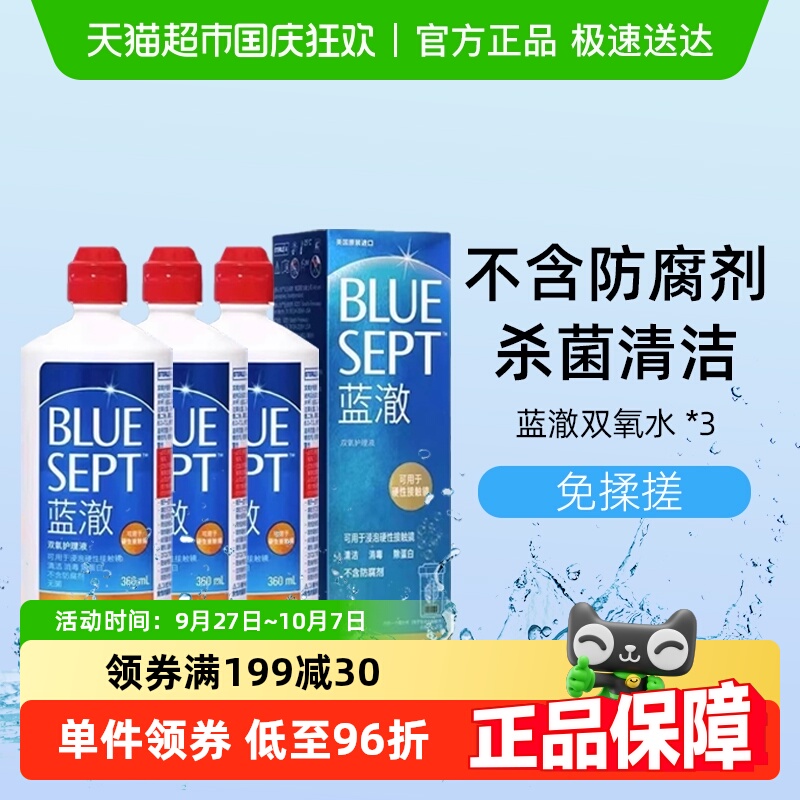 蓝双氧水