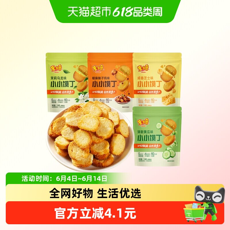 米多奇香酥小小馍丁四口味整箱烤馍片馒头片馍丁山西陕西零食