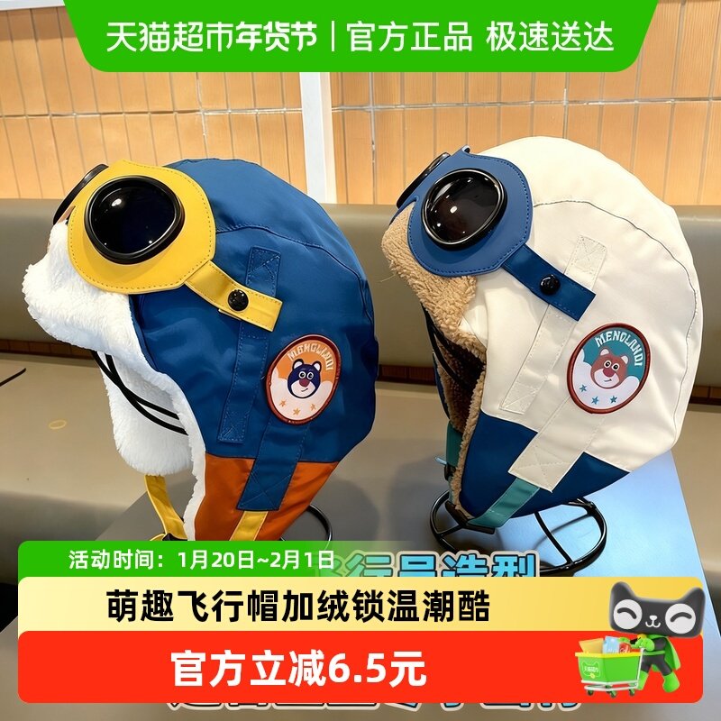 儿童帽子男孩冬护耳滑雪帽带护目镜飞行员帽保暖防风中大童雷锋帽,童装/婴儿装/亲子装,帽子,淘宝优惠券,粉丝福利购,淘宝优惠卷