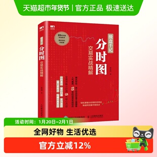 分时图交易实战精解 操盘手记 陈培树 炒股票入门分时图均线操盘
