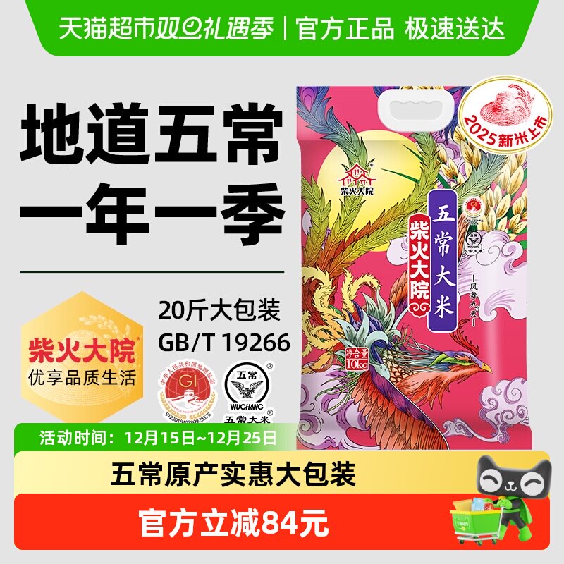 【下拉享特价】2025秋收新米柴火大院五常大米一年一季家庭大包装