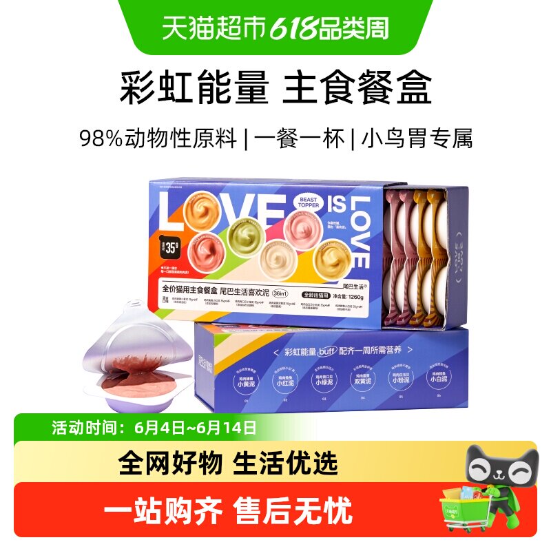 尾巴生活彩虹泥全猫龄主食罐